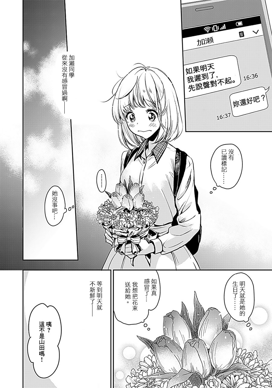 《XXX与加濑同学》漫画最新章节山田09免费下拉式在线观看章节第【24】张图片