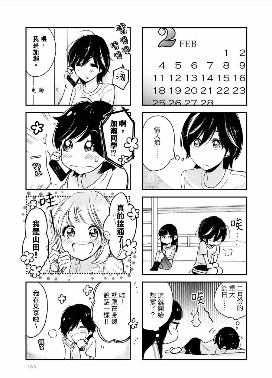 《XXX与加濑同学》漫画最新章节上京与加濑同学免费下拉式在线观看章节第【3】张图片