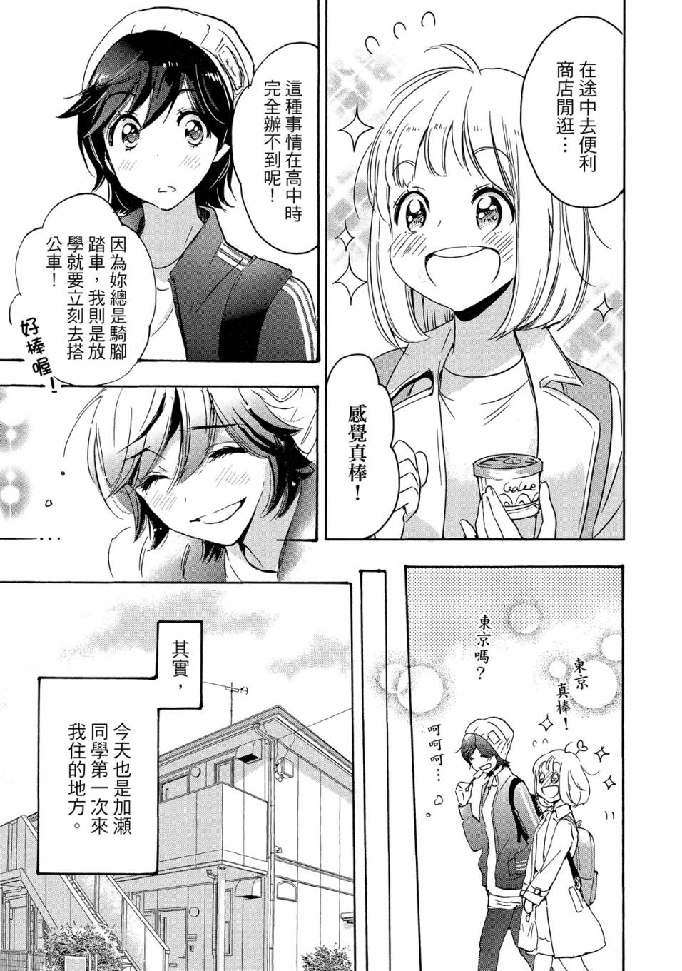 《XXX与加濑同学》漫画最新章节第5卷免费下拉式在线观看章节第【115】张图片