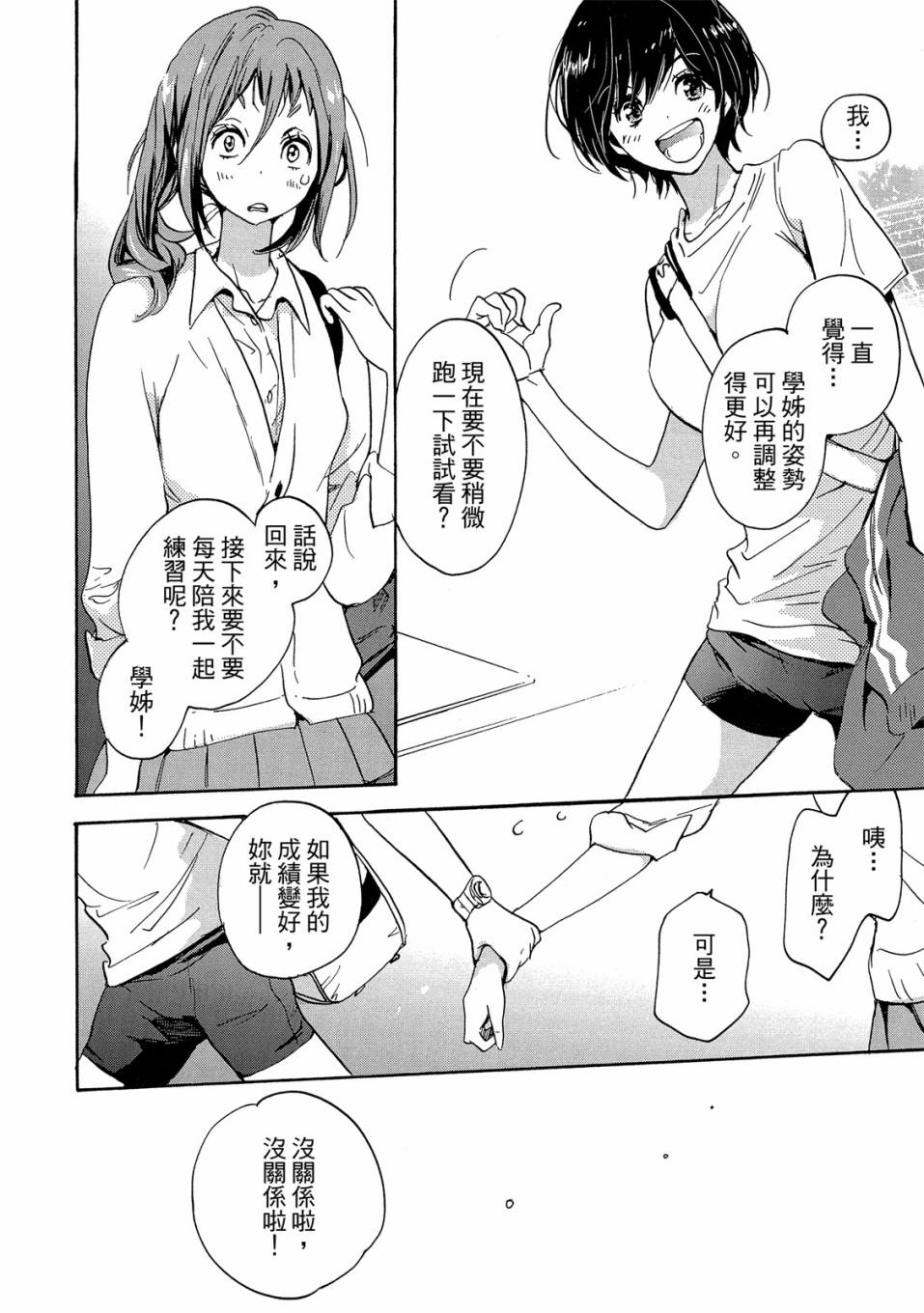 《XXX与加濑同学》漫画最新章节第4卷免费下拉式在线观看章节第【160】张图片