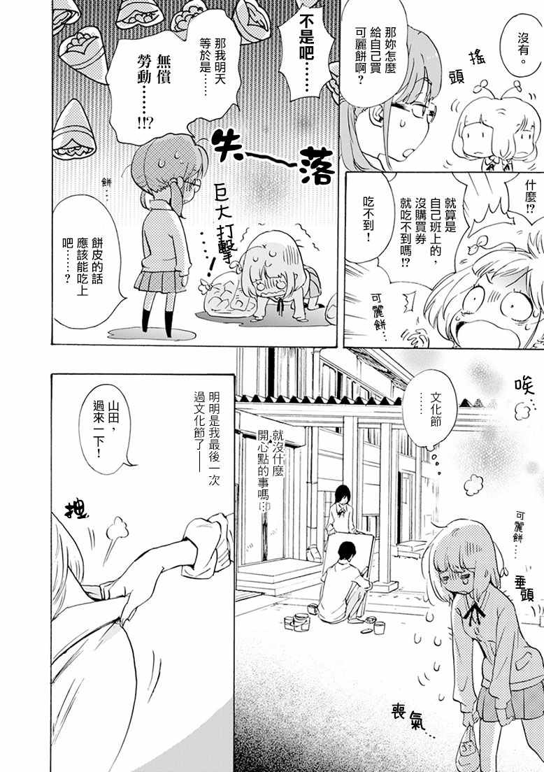 《XXX与加濑同学》漫画最新章节18 围裙与加濑同学免费下拉式在线观看章节第【8】张图片