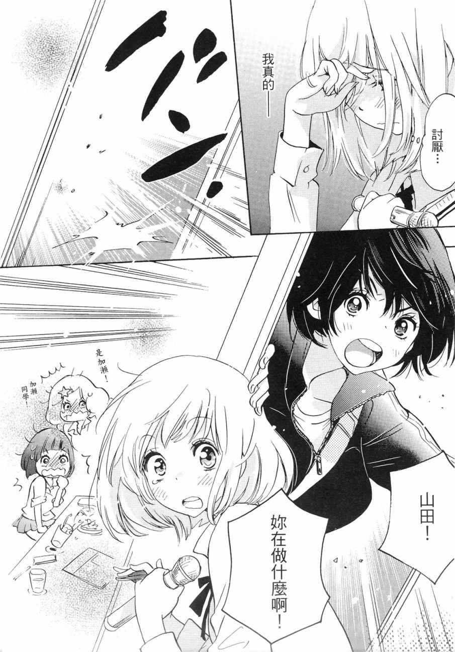 《XXX与加濑同学》漫画最新章节第1卷免费下拉式在线观看章节第【73】张图片