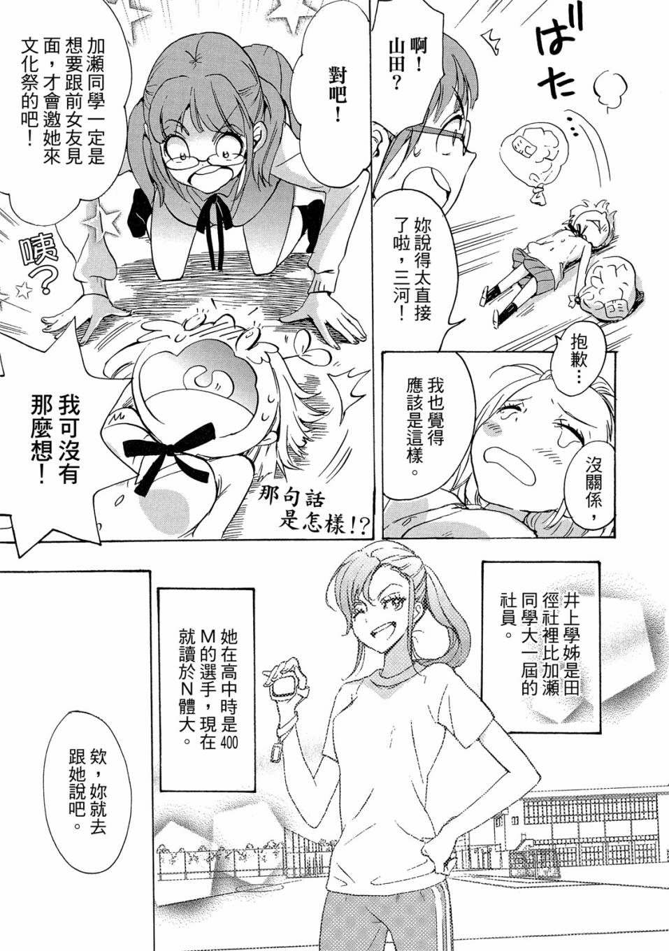 《XXX与加濑同学》漫画最新章节第4卷免费下拉式在线观看章节第【35】张图片