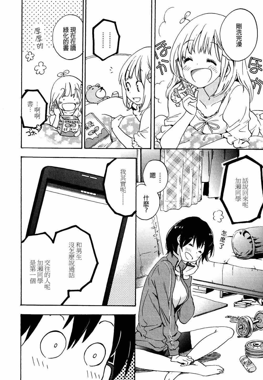 《XXX与加濑同学》漫画最新章节第2卷免费下拉式在线观看章节第【74】张图片