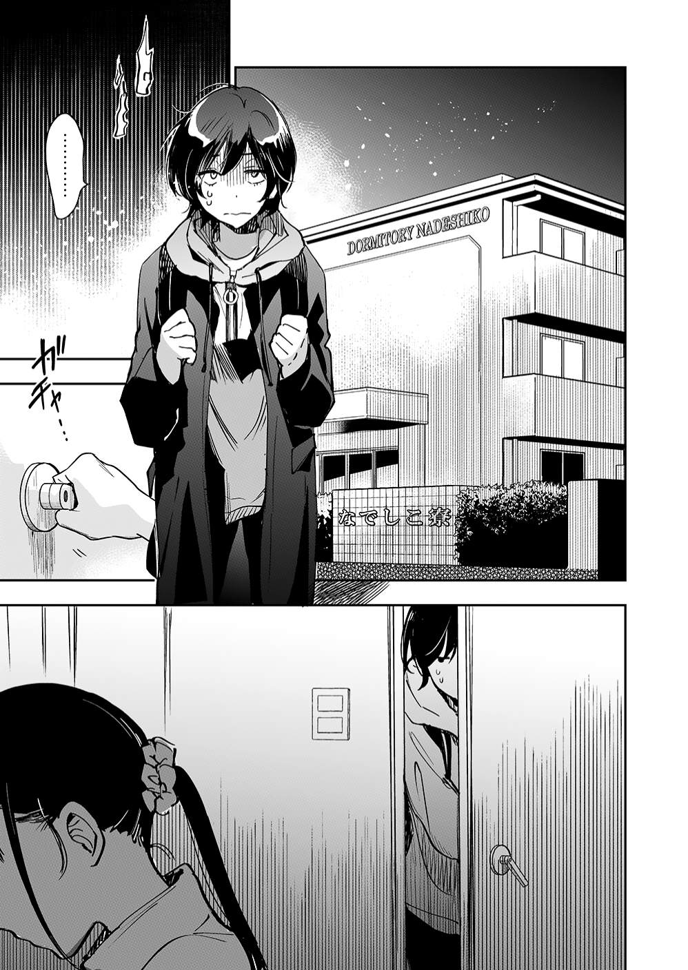 《XXX与加濑同学》漫画最新章节山田29免费下拉式在线观看章节第【7】张图片