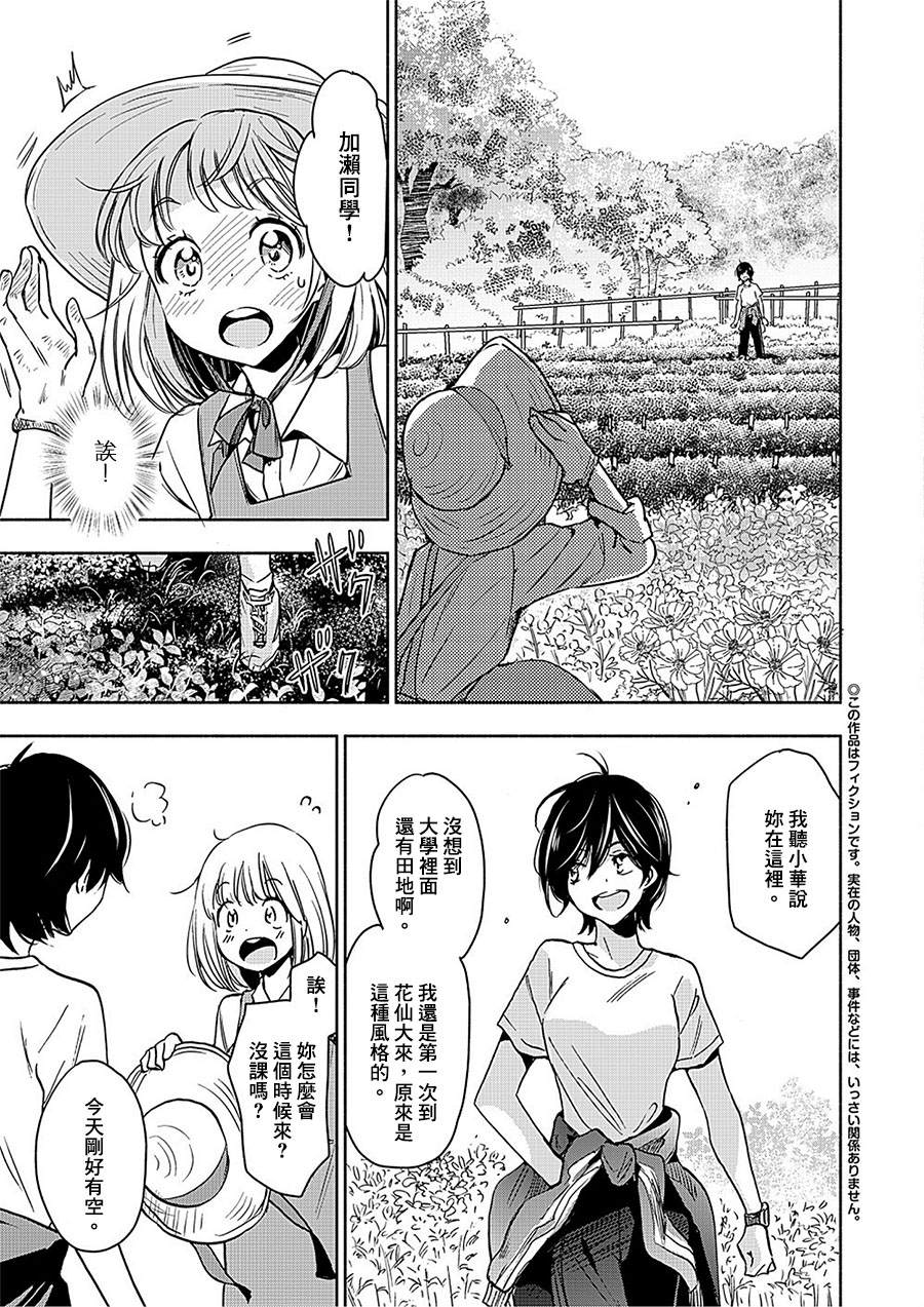《XXX与加濑同学》漫画最新章节山田19免费下拉式在线观看章节第【3】张图片