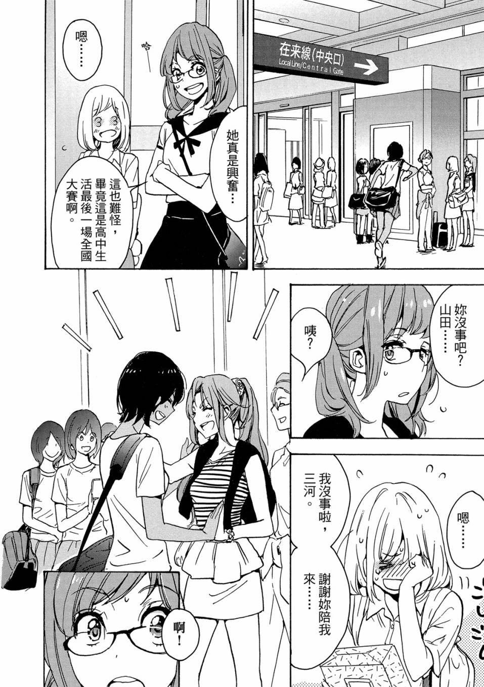 《XXX与加濑同学》漫画最新章节第3卷免费下拉式在线观看章节第【116】张图片