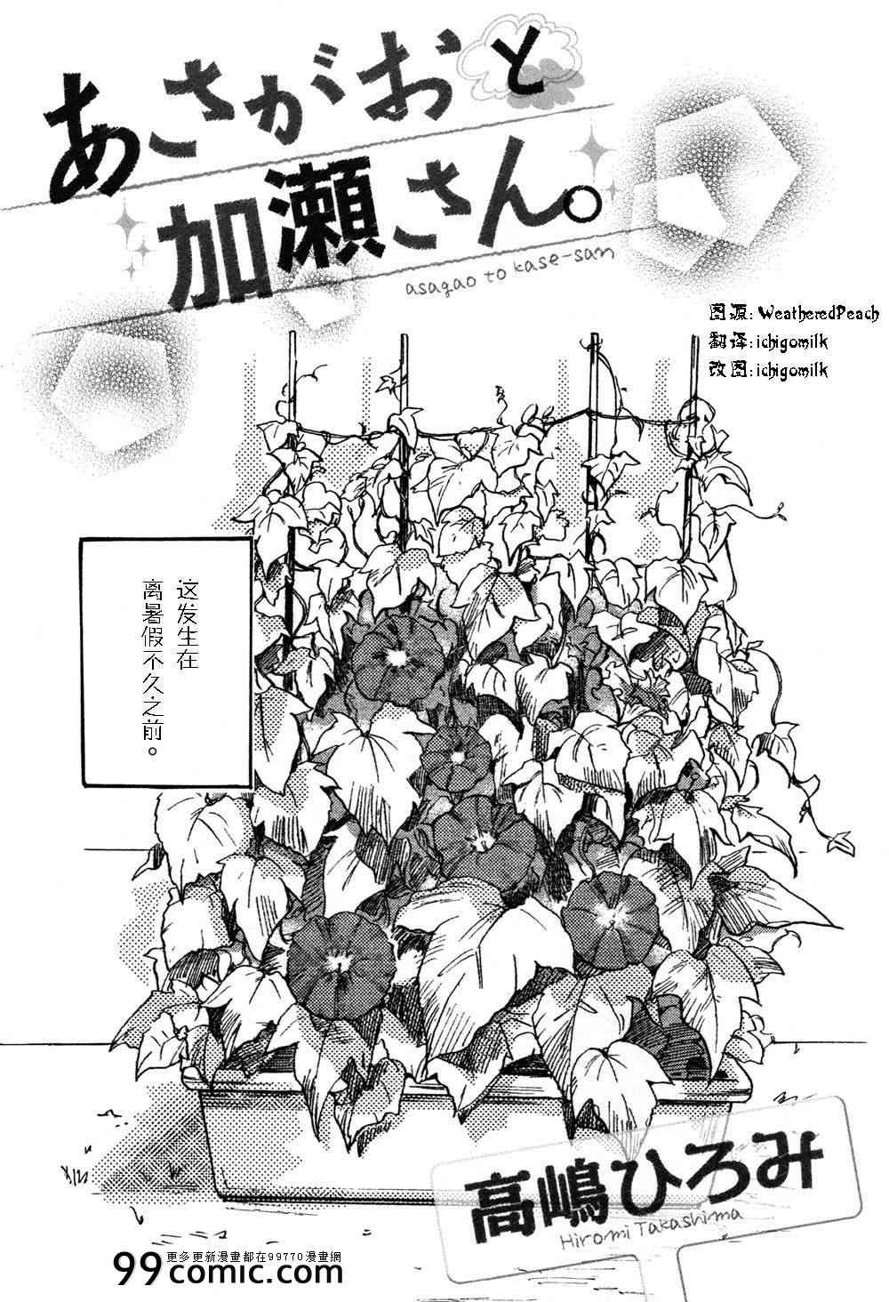 《XXX与加濑同学》漫画最新章节牵牛花与加瀬同学免费下拉式在线观看章节第【1】张图片