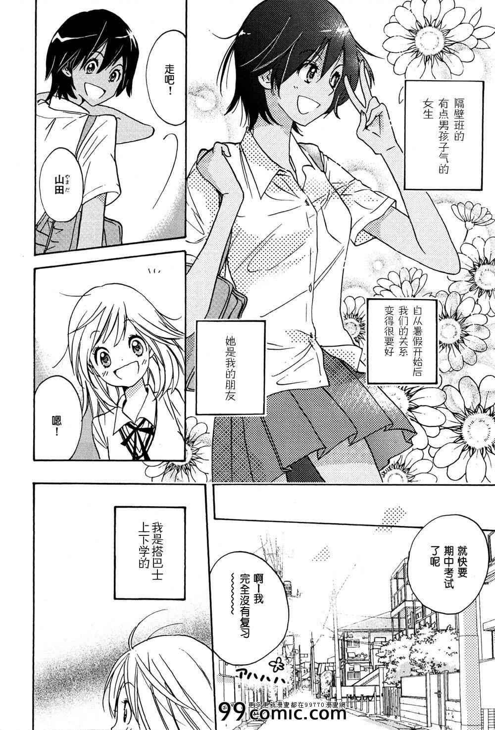 《XXX与加濑同学》漫画最新章节自行车与加瀬同学免费下拉式在线观看章节第【4】张图片