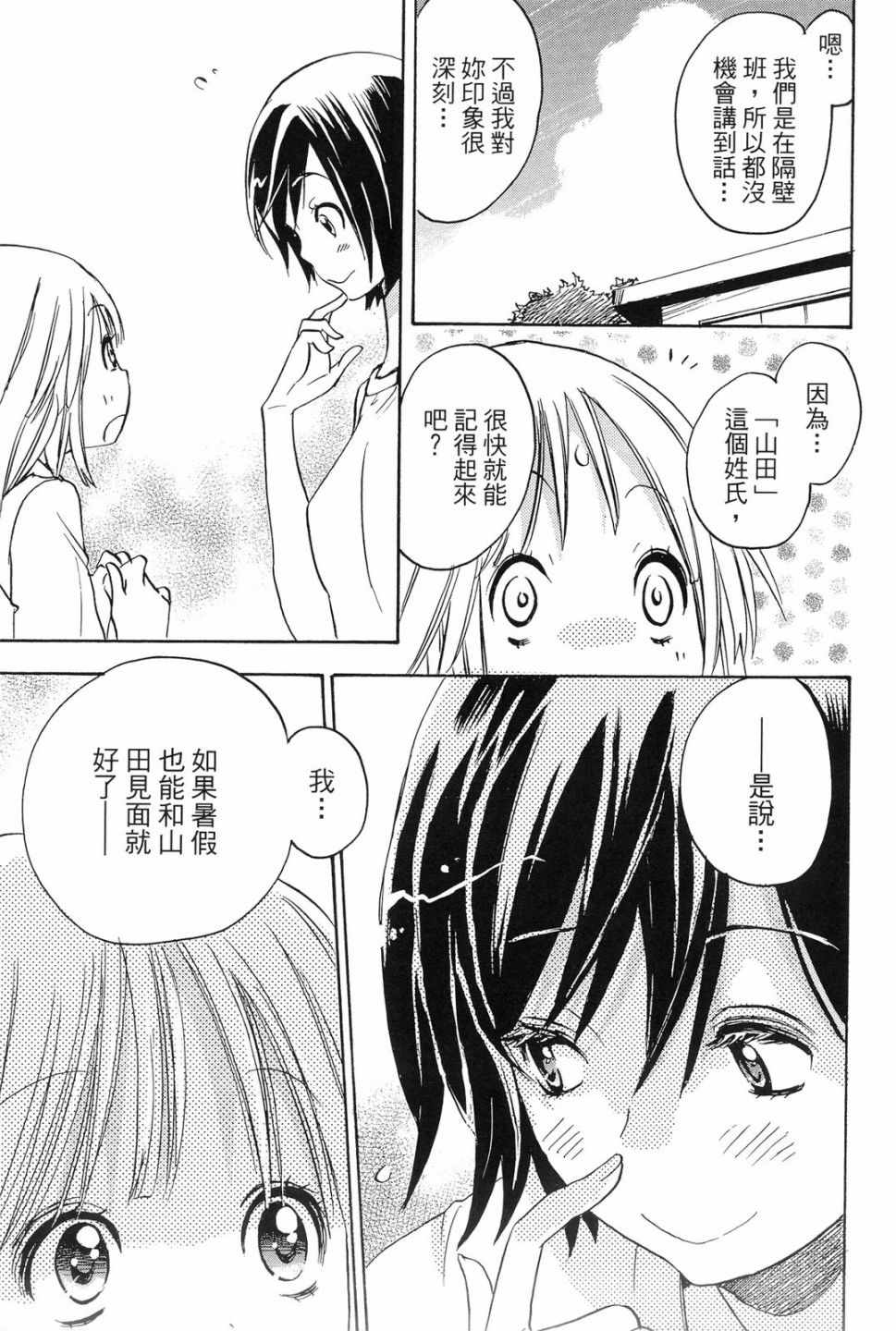 《XXX与加濑同学》漫画最新章节第1卷免费下拉式在线观看章节第【28】张图片