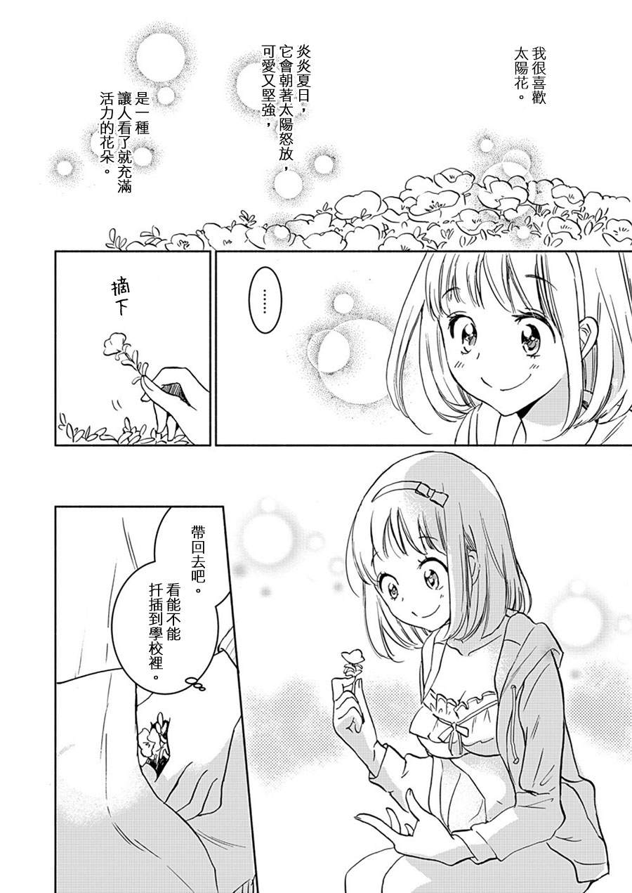 《XXX与加濑同学》漫画最新章节山田16免费下拉式在线观看章节第【22】张图片