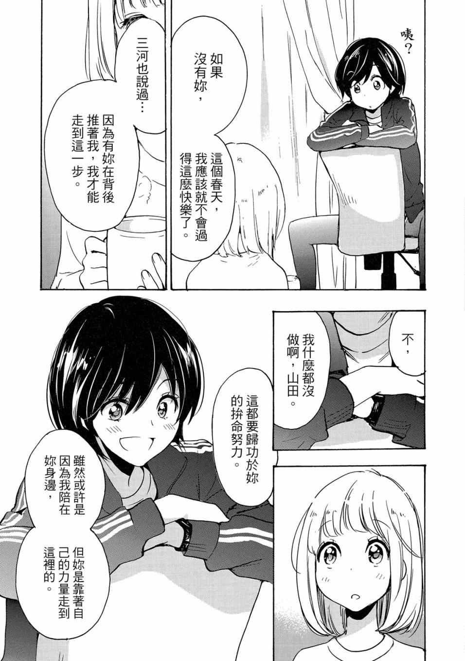 《XXX与加濑同学》漫画最新章节第5卷免费下拉式在线观看章节第【121】张图片