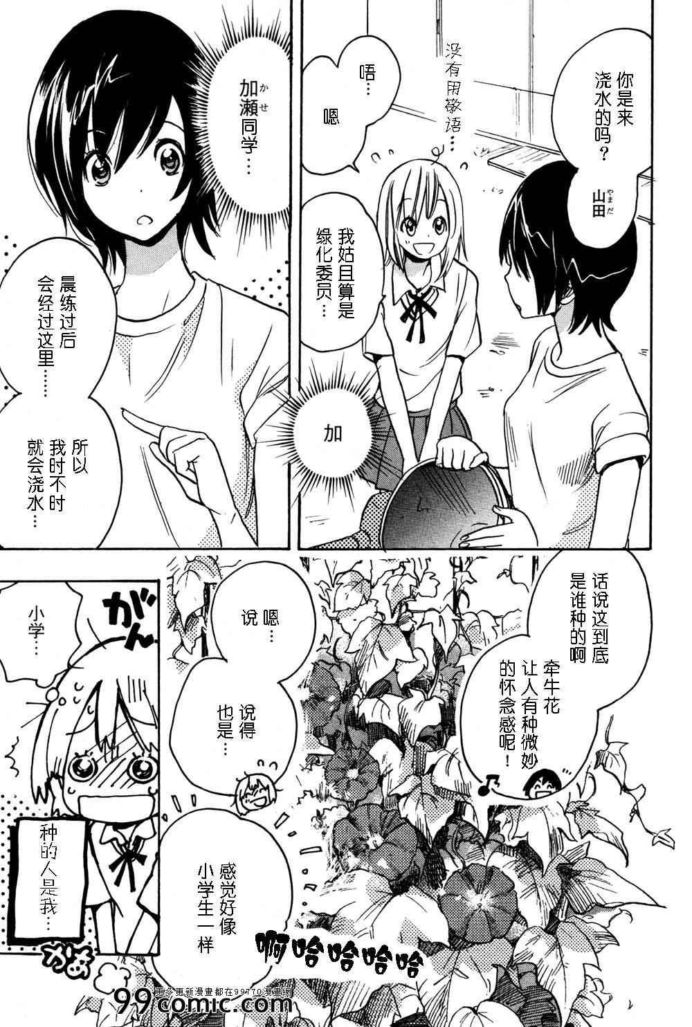 《XXX与加濑同学》漫画最新章节牵牛花与加瀬同学免费下拉式在线观看章节第【3】张图片