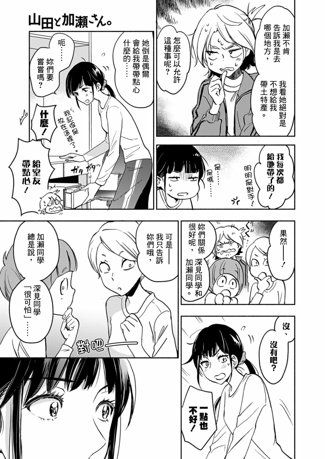 《XXX与加濑同学》漫画最新章节山田25免费下拉式在线观看章节第【15】张图片