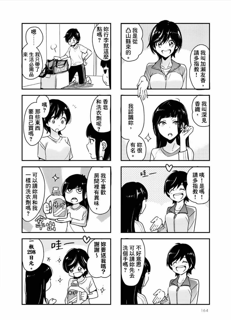 《XXX与加濑同学》漫画最新章节上京与加濑同学免费下拉式在线观看章节第【2】张图片