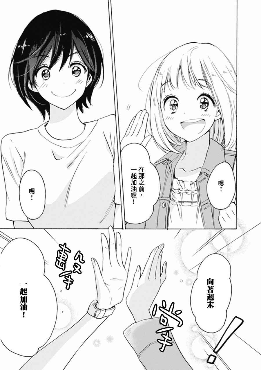 《XXX与加濑同学》漫画最新章节山田01免费下拉式在线观看章节第【17】张图片