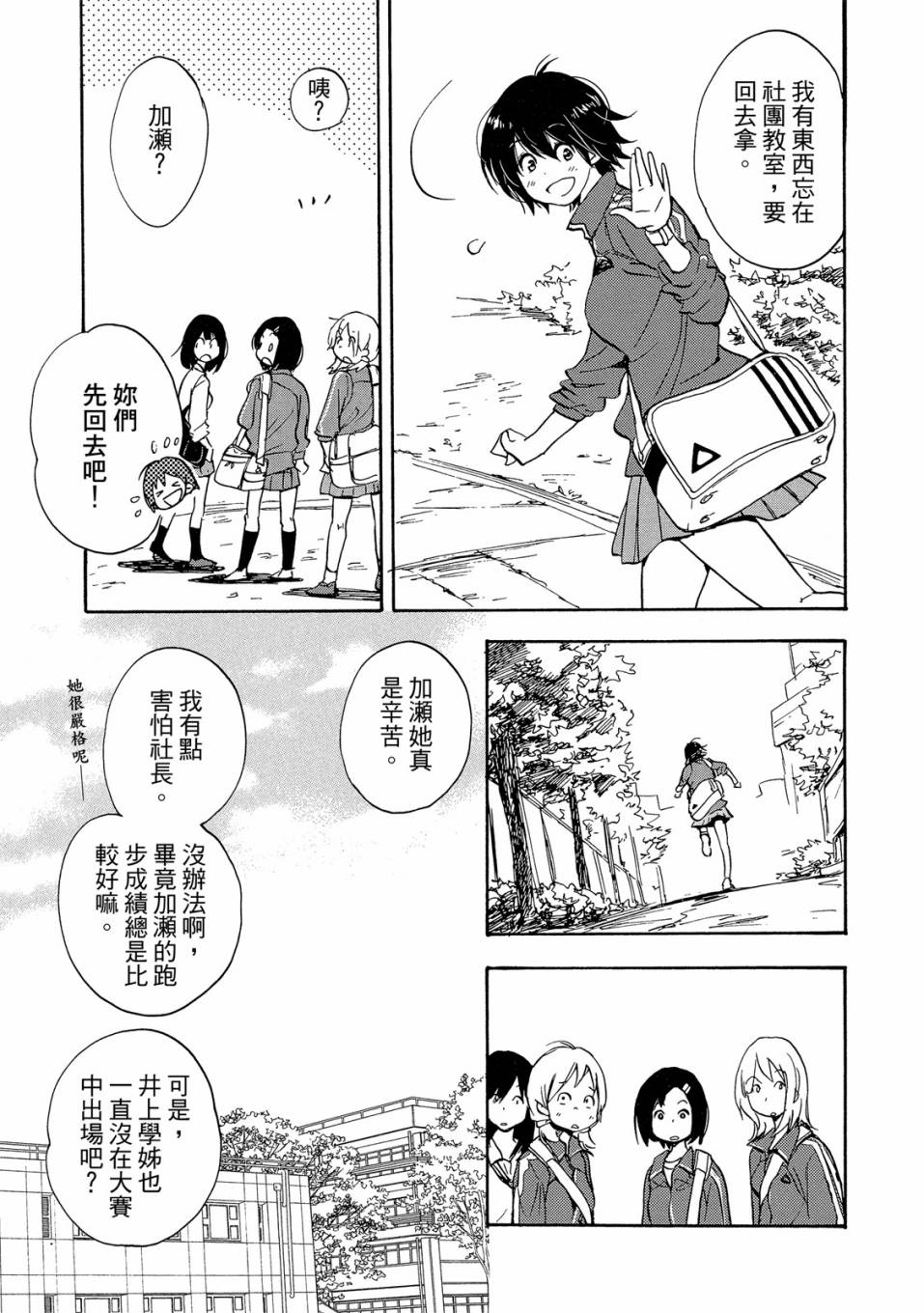 《XXX与加濑同学》漫画最新章节第4卷免费下拉式在线观看章节第【145】张图片