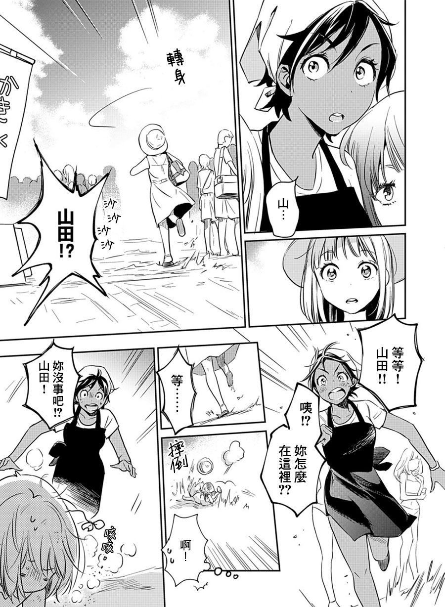 《XXX与加濑同学》漫画最新章节山田13免费下拉式在线观看章节第【15】张图片