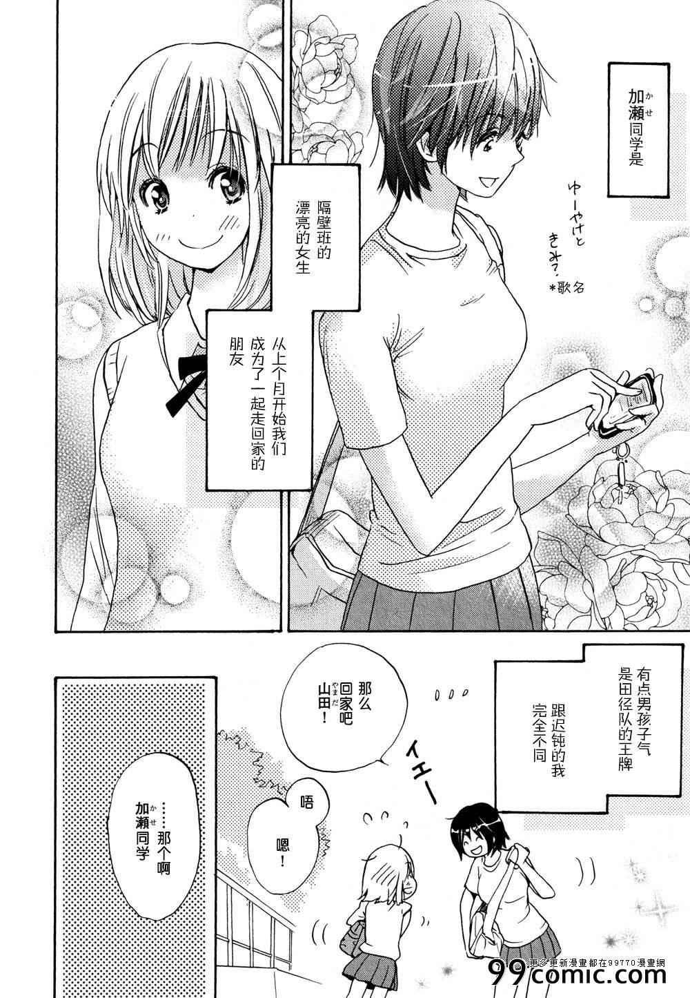 《XXX与加濑同学》漫画最新章节Love Song与加瀬同学免费下拉式在线观看章节第【4】张图片