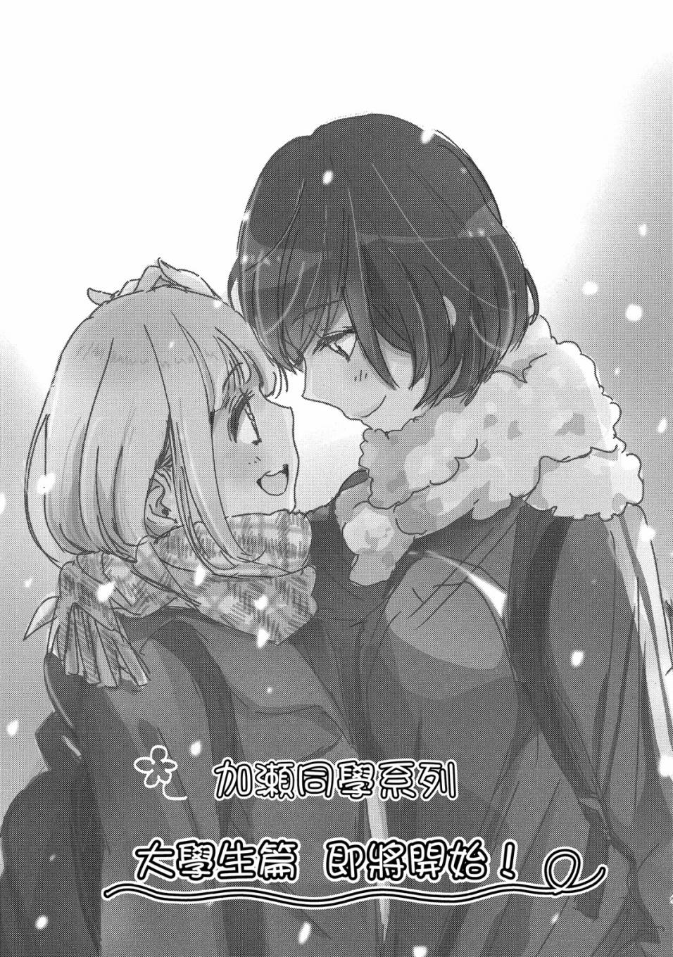 《XXX与加濑同学》漫画最新章节第5卷免费下拉式在线观看章节第【163】张图片