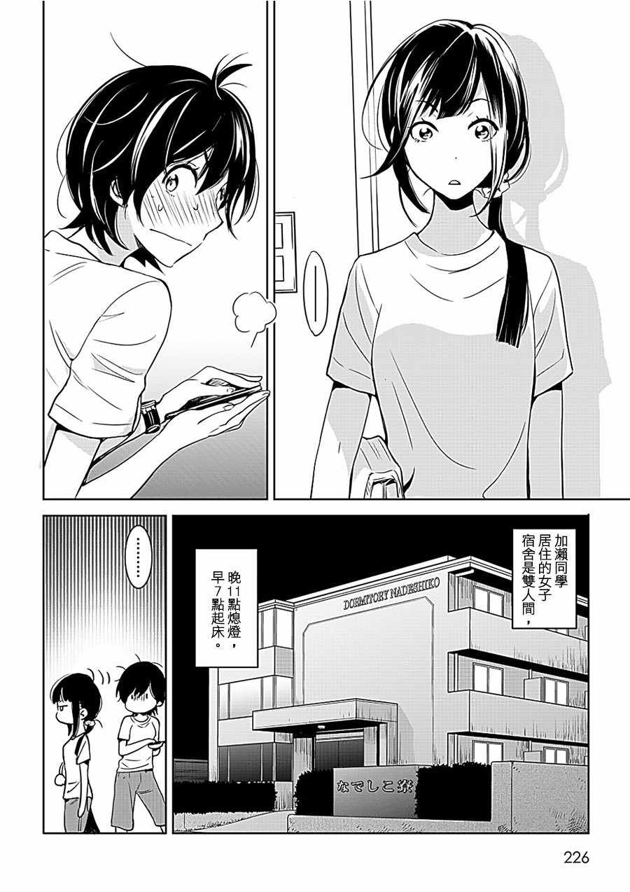 《XXX与加濑同学》漫画最新章节山田07免费下拉式在线观看章节第【8】张图片