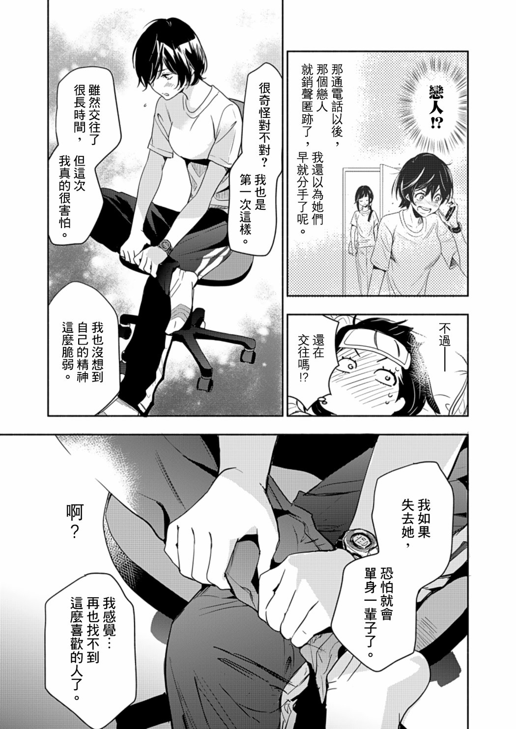 《XXX与加濑同学》漫画最新章节山田20免费下拉式在线观看章节第【11】张图片