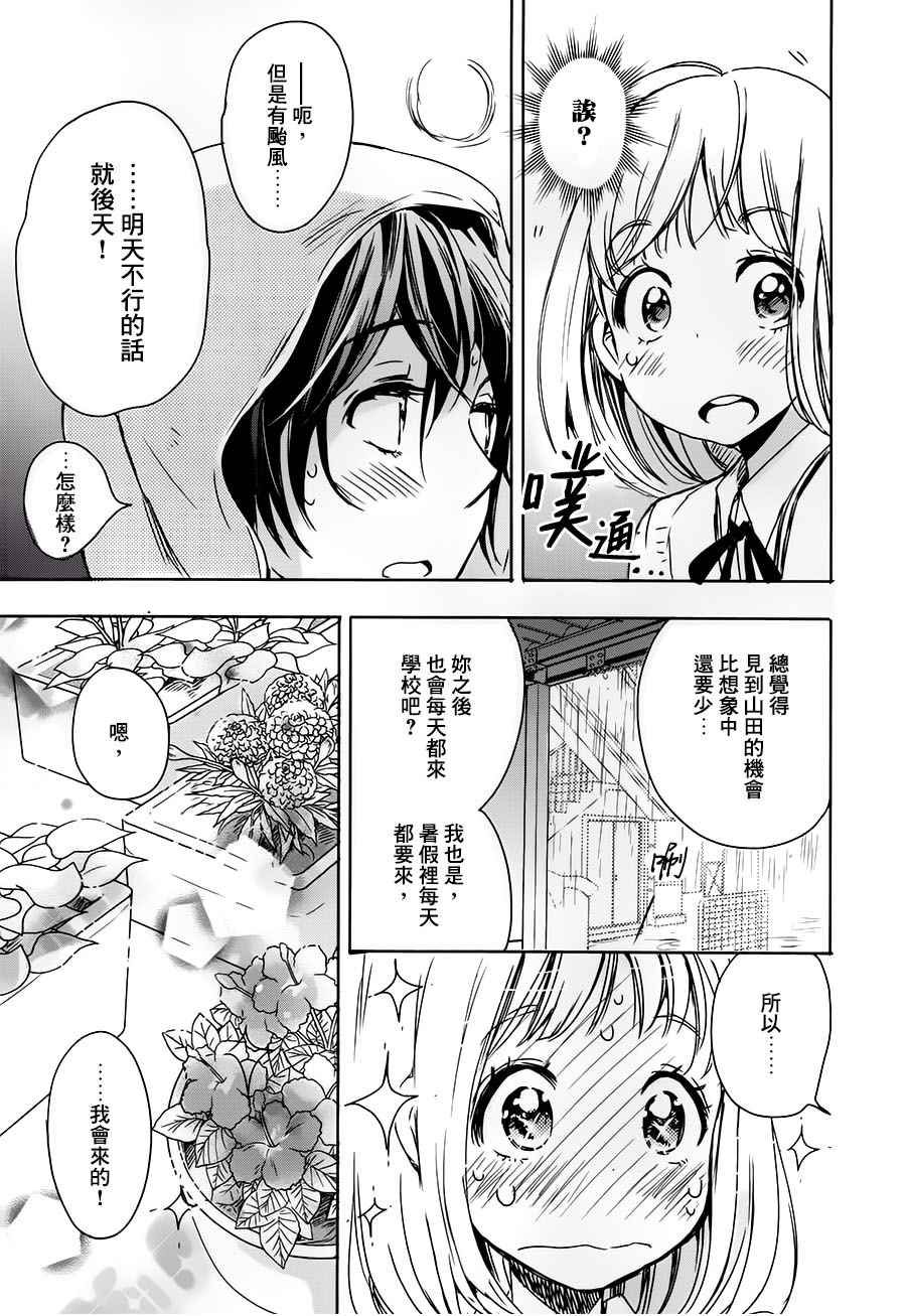 《XXX与加濑同学》漫画最新章节山田02免费下拉式在线观看章节第【21】张图片