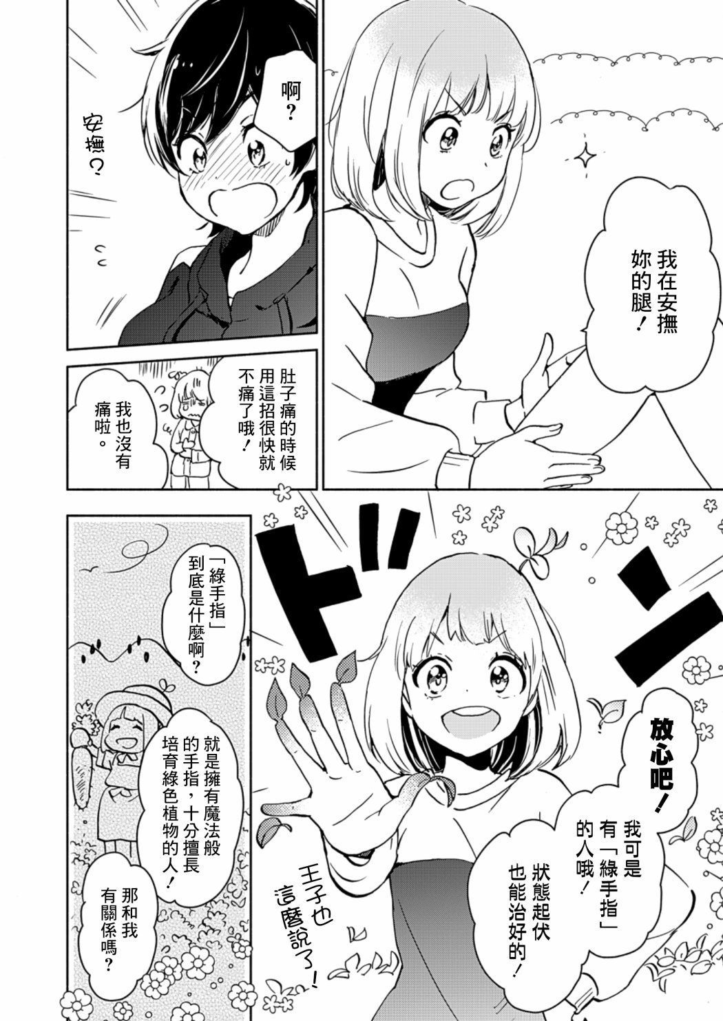 《XXX与加濑同学》漫画最新章节山田21免费下拉式在线观看章节第【21】张图片