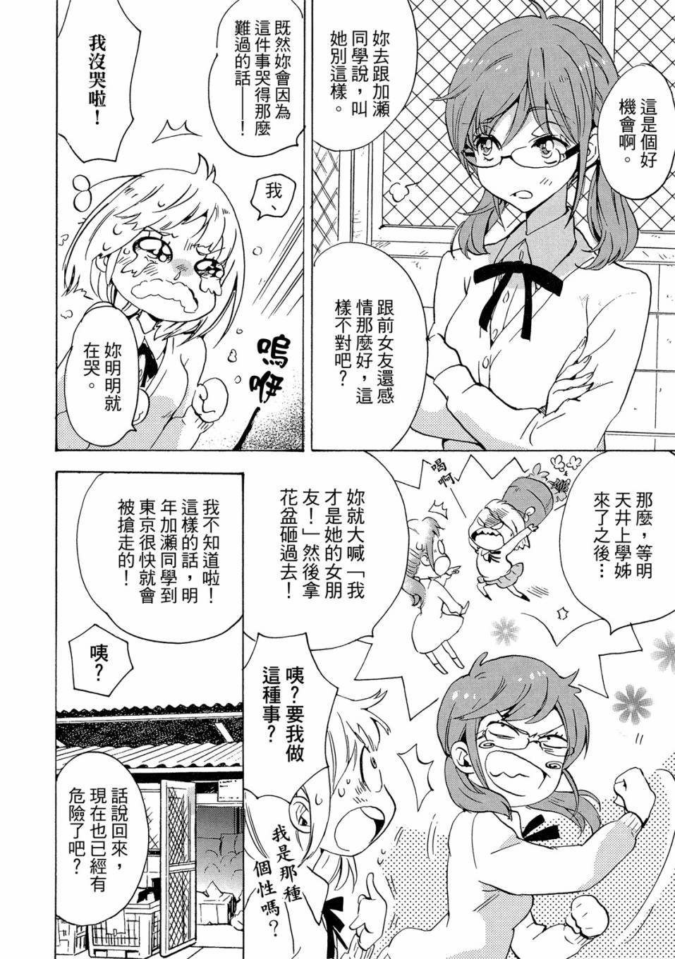 《XXX与加濑同学》漫画最新章节第4卷免费下拉式在线观看章节第【36】张图片