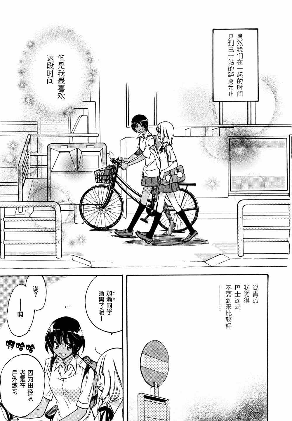 《XXX与加濑同学》漫画最新章节第2卷免费下拉式在线观看章节第【9】张图片