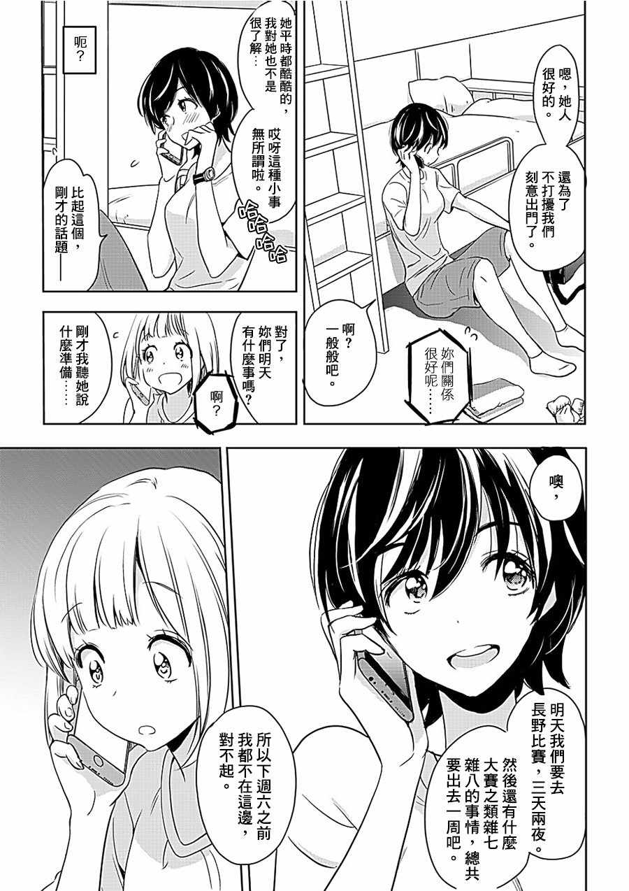 《XXX与加濑同学》漫画最新章节山田07免费下拉式在线观看章节第【13】张图片