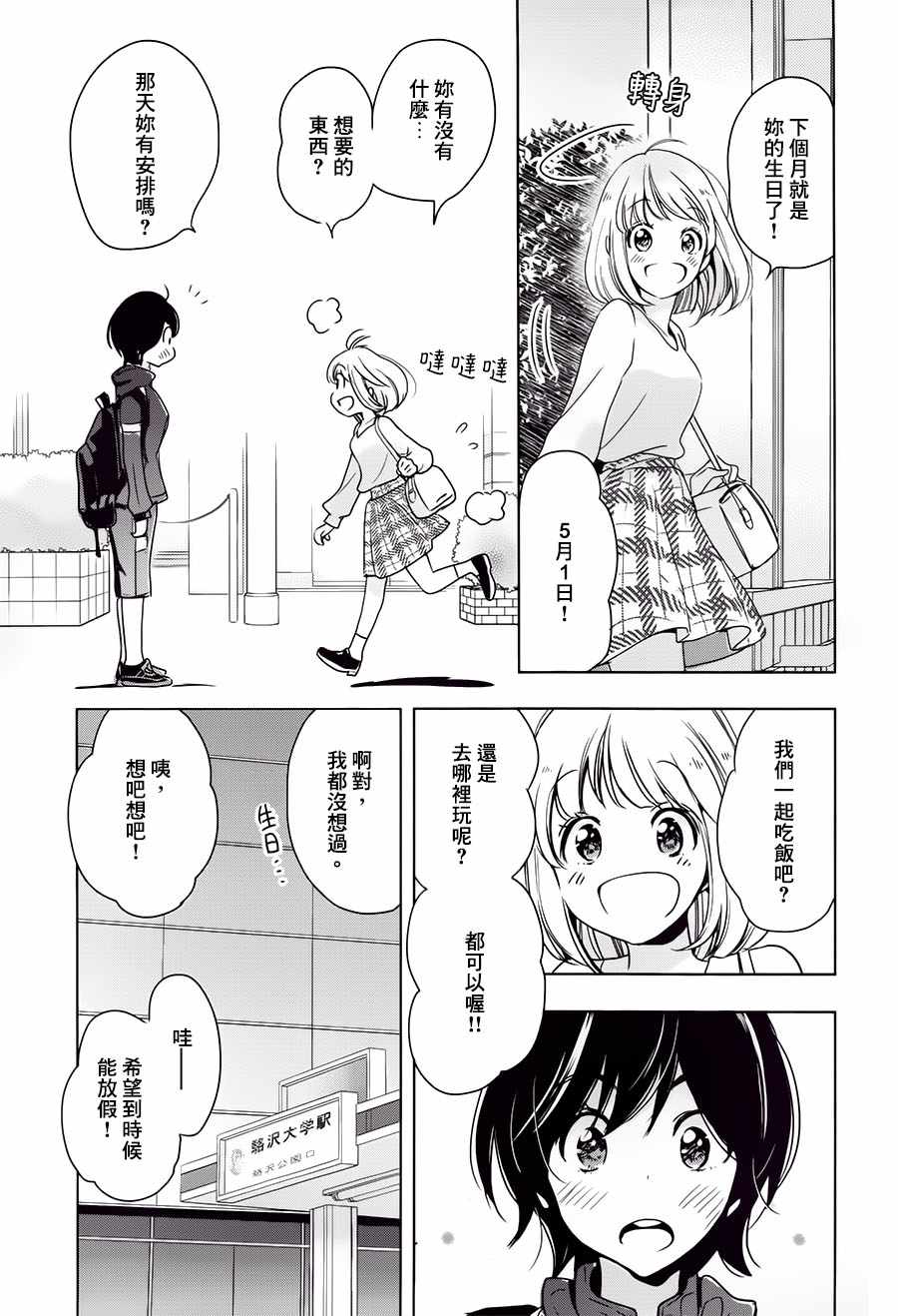 《XXX与加濑同学》漫画最新章节山田04免费下拉式在线观看章节第【21】张图片