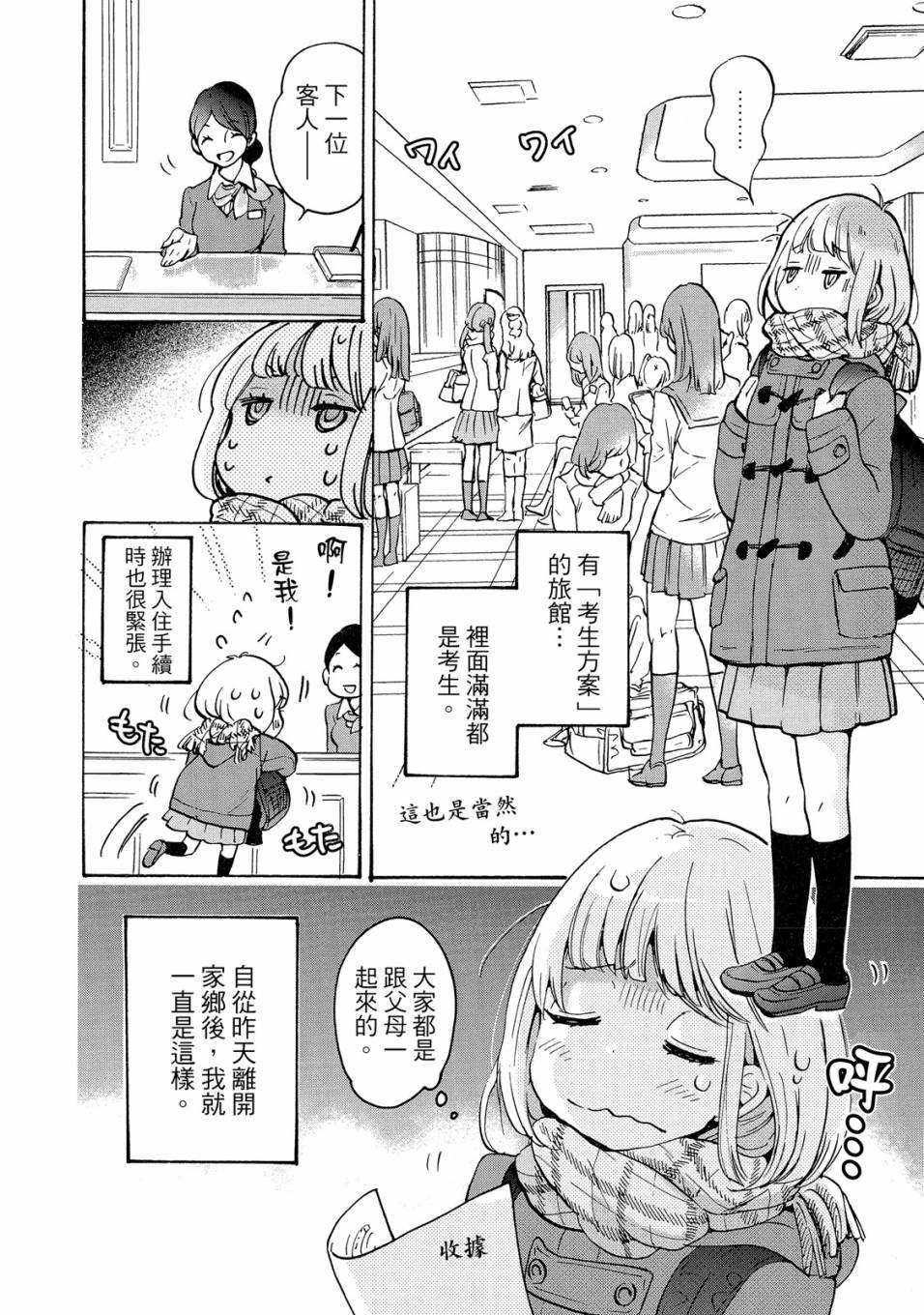 《XXX与加濑同学》漫画最新章节第5卷免费下拉式在线观看章节第【86】张图片