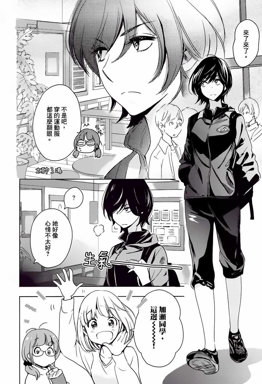 《XXX与加濑同学》漫画最新章节山田04免费下拉式在线观看章节第【8】张图片