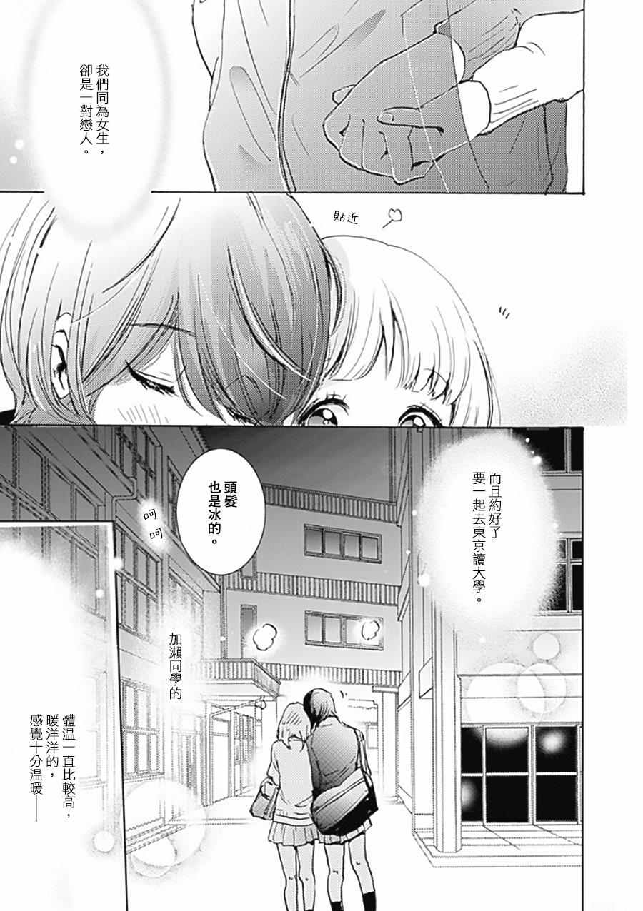 《XXX与加濑同学》漫画最新章节17 郁金香与加濑同学免费下拉式在线观看章节第【13】张图片