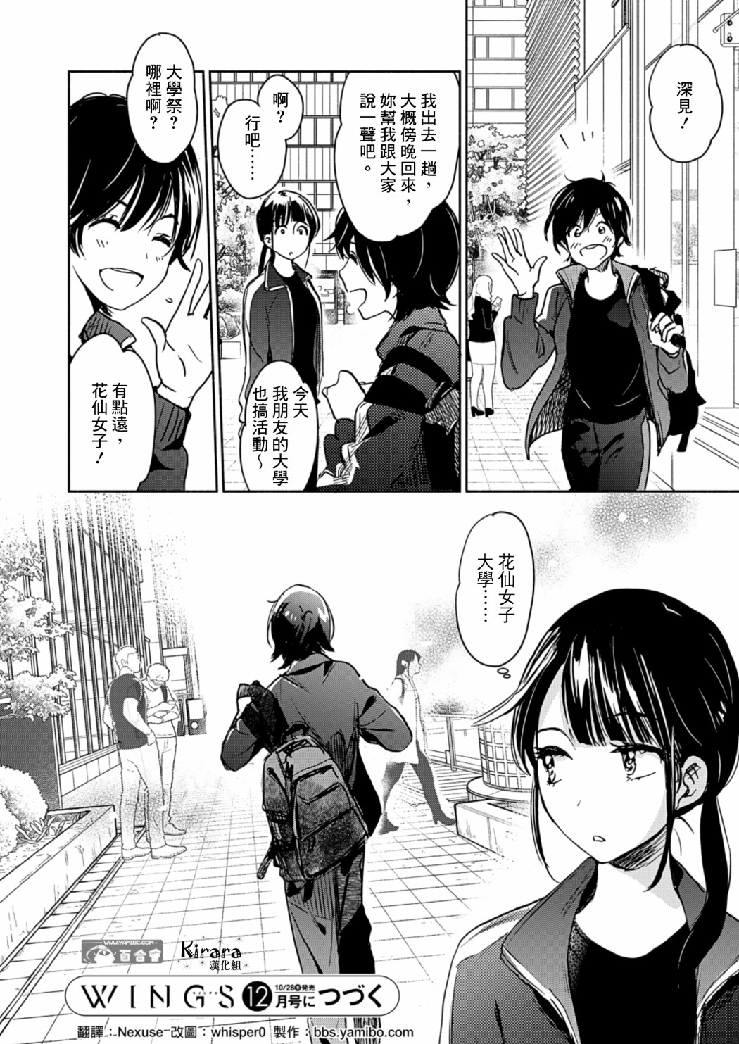 《XXX与加濑同学》漫画最新章节山田23免费下拉式在线观看章节第【24】张图片