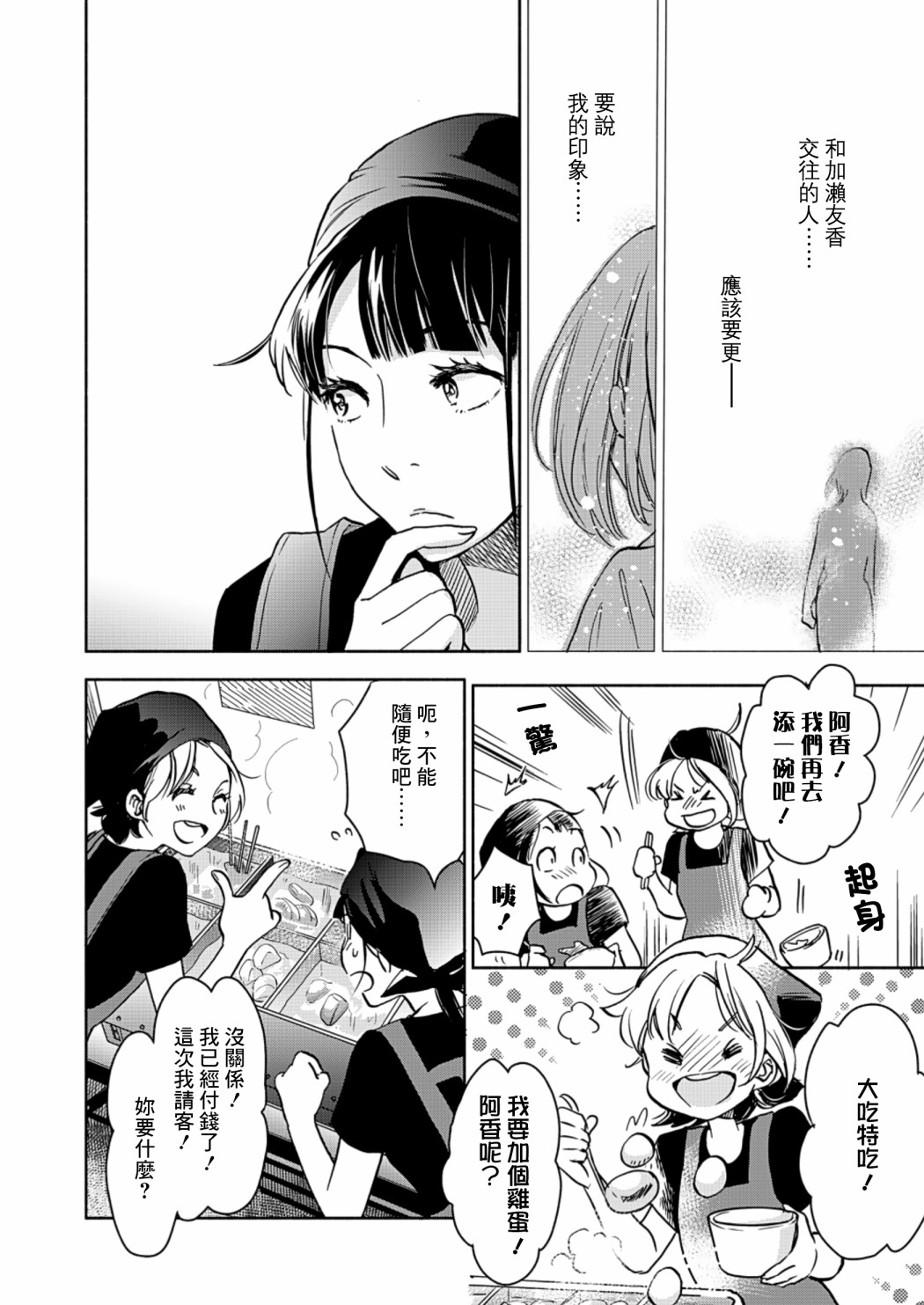《XXX与加濑同学》漫画最新章节山田23免费下拉式在线观看章节第【18】张图片