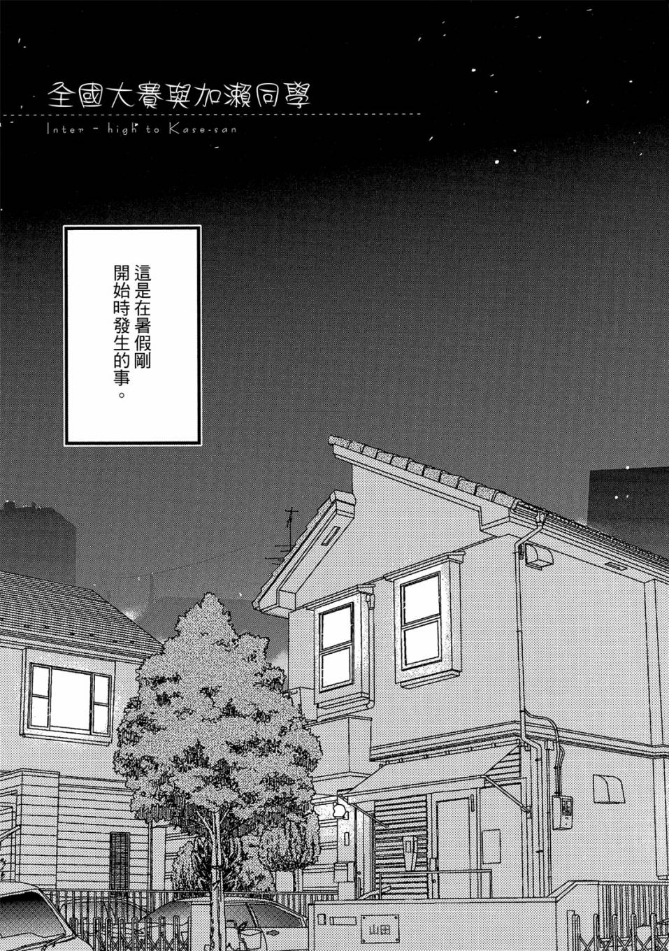 《XXX与加濑同学》漫画最新章节第3卷免费下拉式在线观看章节第【93】张图片