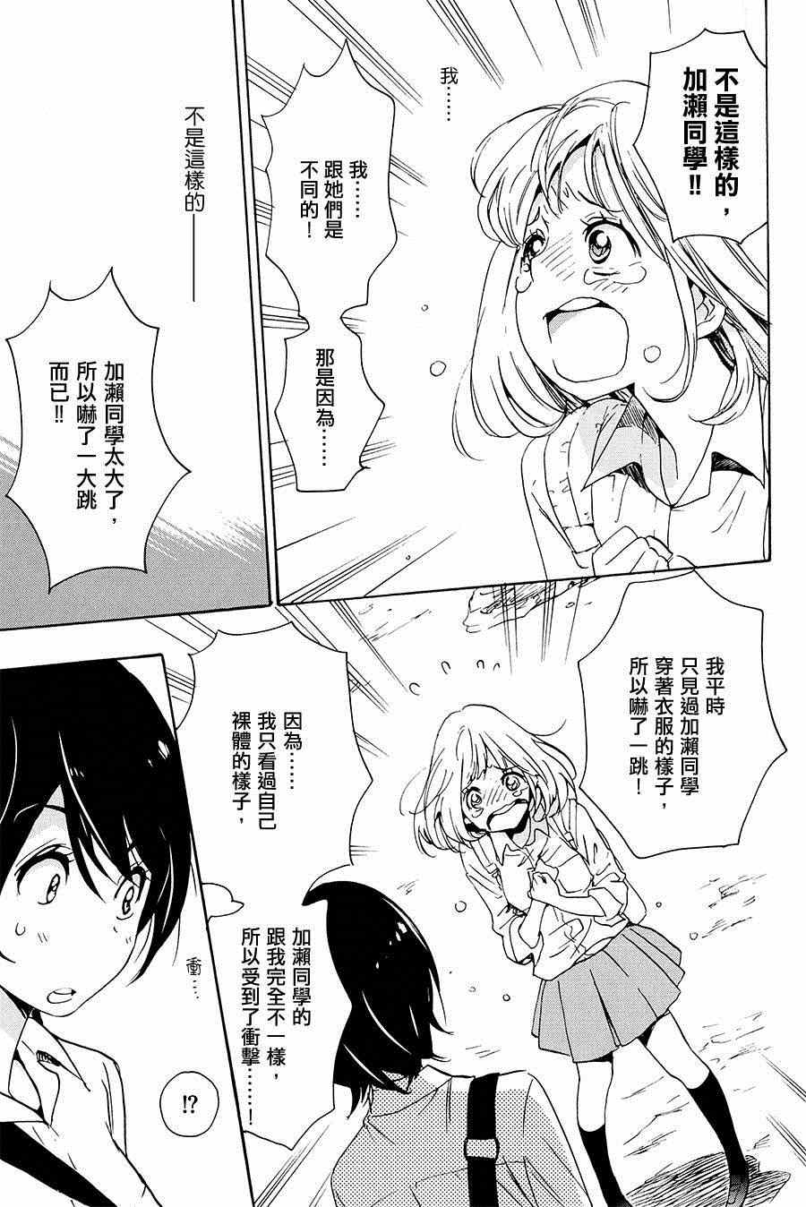 《XXX与加濑同学》漫画最新章节第2卷免费下拉式在线观看章节第【136】张图片