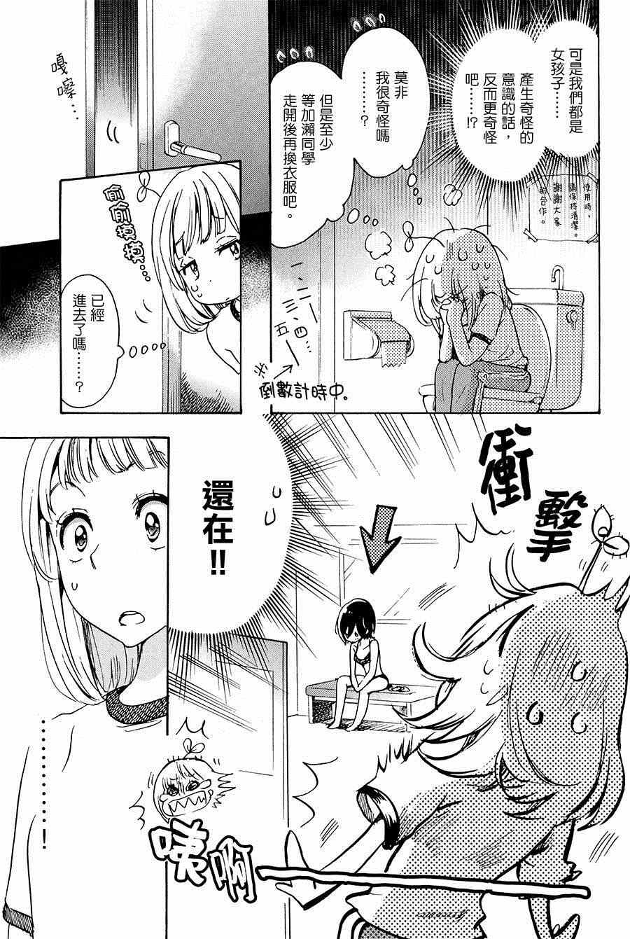 《XXX与加濑同学》漫画最新章节第2卷免费下拉式在线观看章节第【113】张图片