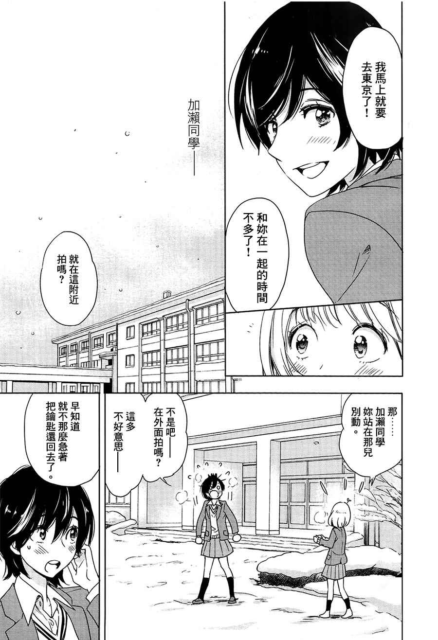 《XXX与加濑同学》漫画最新章节山田03免费下拉式在线观看章节第【19】张图片