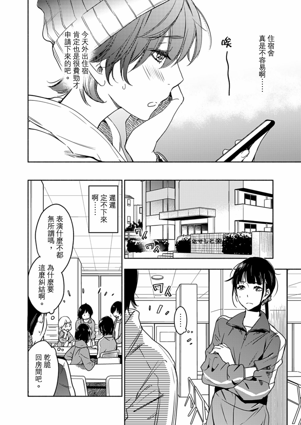 《XXX与加濑同学》漫画最新章节山田25免费下拉式在线观看章节第【10】张图片