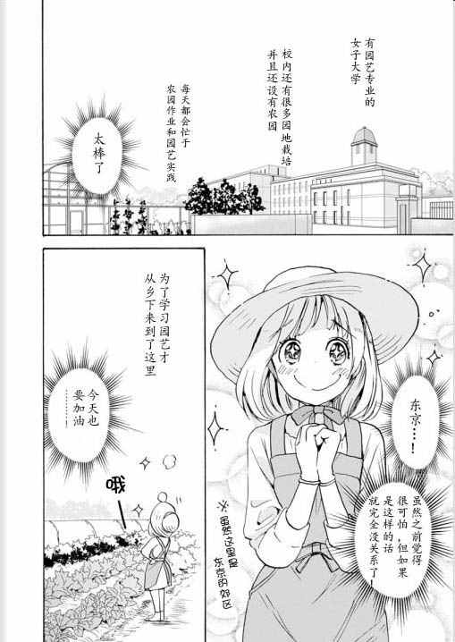 《XXX与加濑同学》漫画最新章节22山田与加濑同学01免费下拉式在线观看章节第【4】张图片