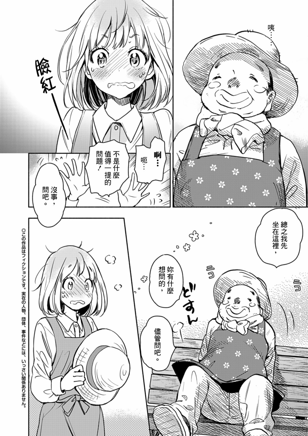 《XXX与加濑同学》漫画最新章节山田23免费下拉式在线观看章节第【2】张图片
