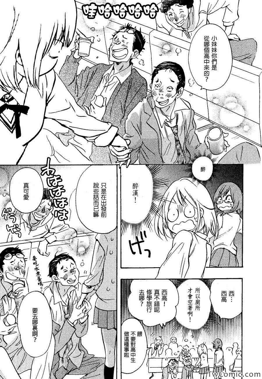 《XXX与加濑同学》漫画最新章节草莓糖与加濑同学免费下拉式在线观看章节第【5】张图片