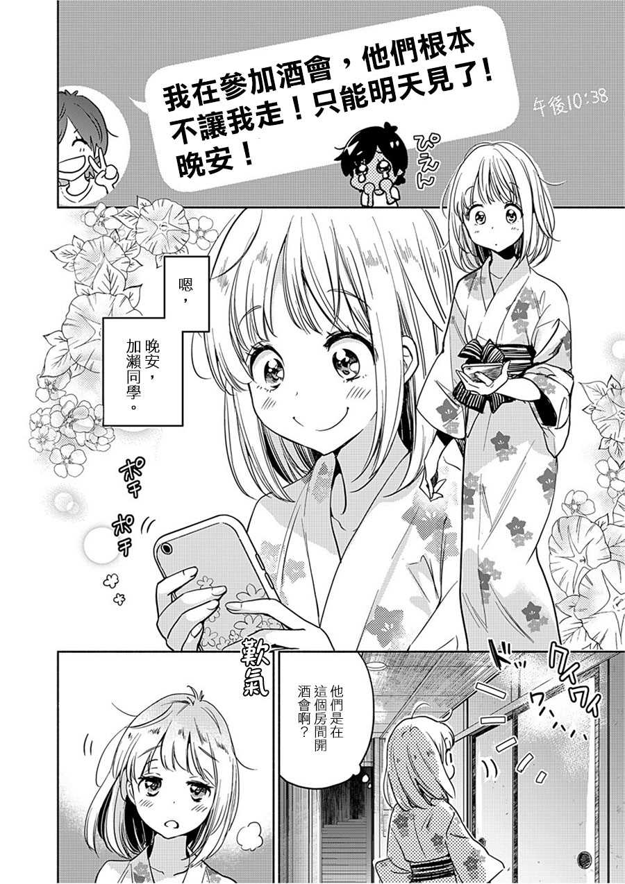 《XXX与加濑同学》漫画最新章节山田17免费下拉式在线观看章节第【2】张图片
