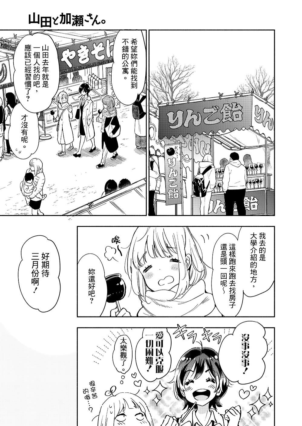 《XXX与加濑同学》漫画最新章节山田28免费下拉式在线观看章节第【9】张图片