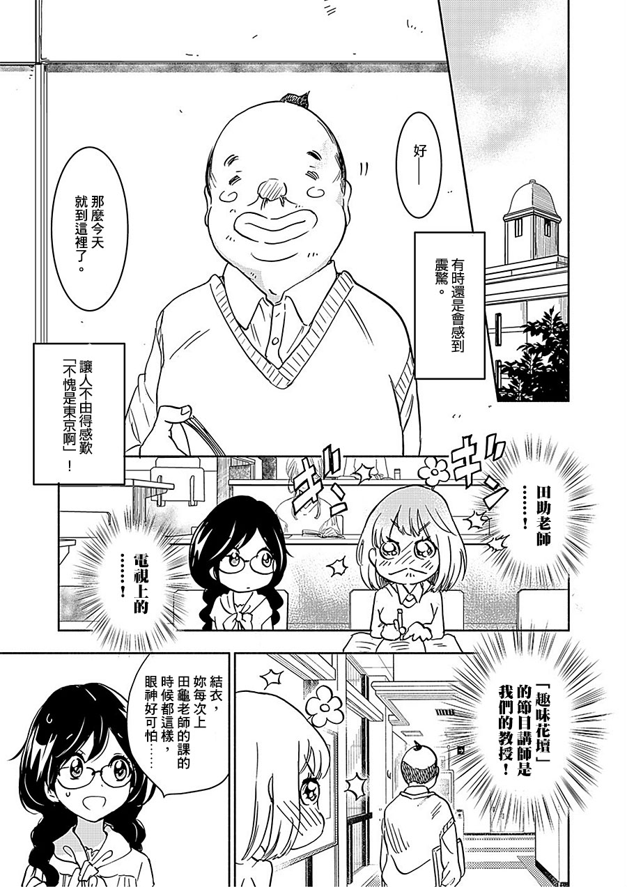 《XXX与加濑同学》漫画最新章节山田18免费下拉式在线观看章节第【9】张图片