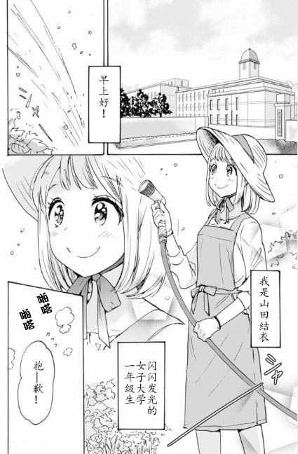 《XXX与加濑同学》漫画最新章节22山田与加濑同学01免费下拉式在线观看章节第【2】张图片