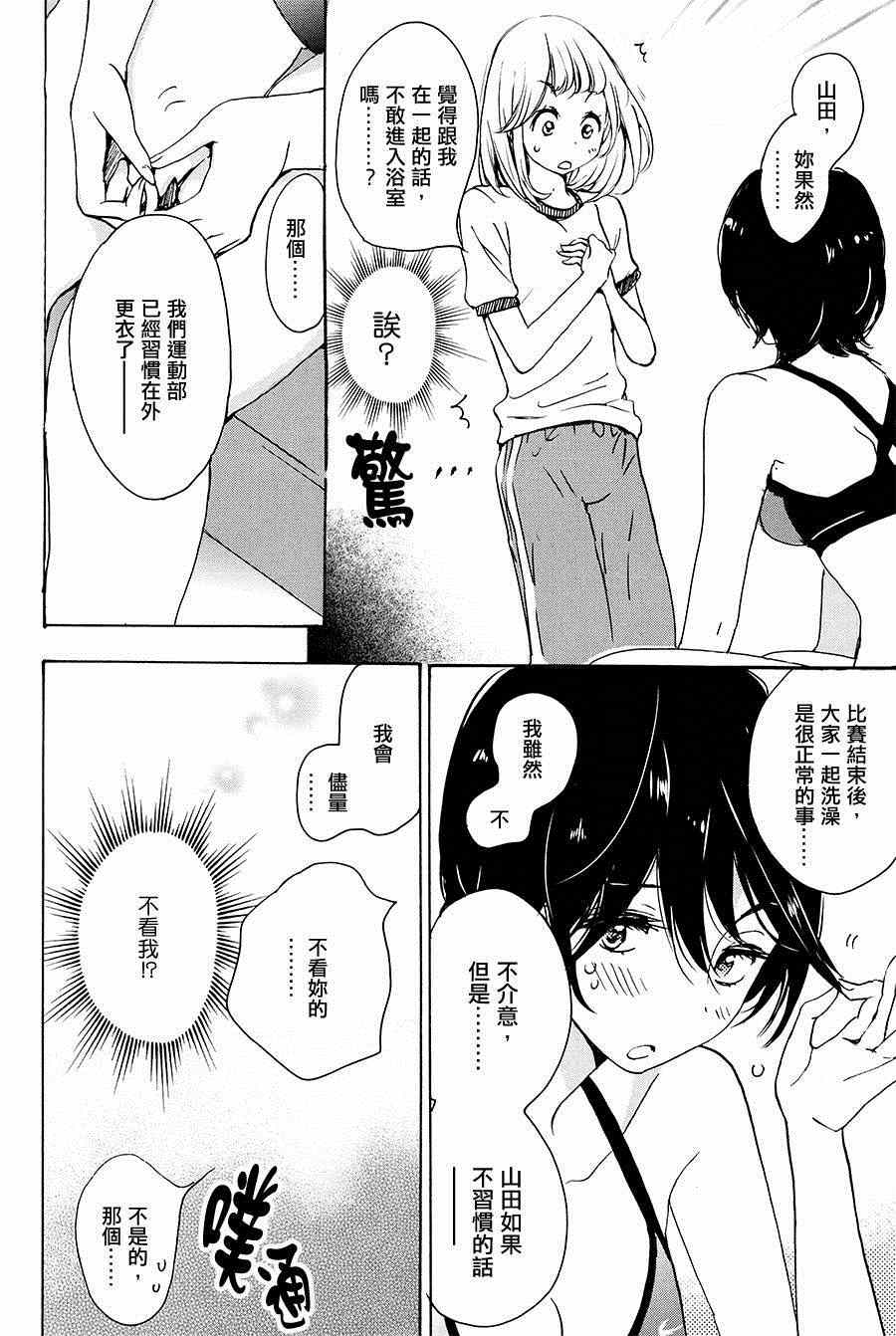 《XXX与加濑同学》漫画最新章节第2卷免费下拉式在线观看章节第【116】张图片